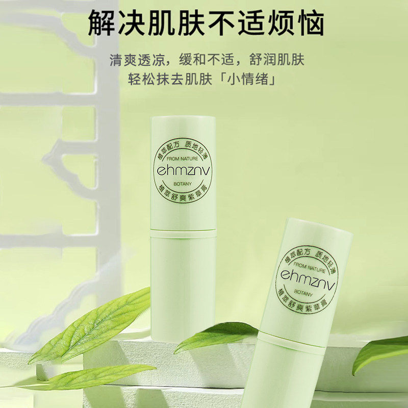 紫草膏清凉赶走蚊虫舒爽止痒膏跳蚤咬青草膏棒新品婴儿童宝宝专用