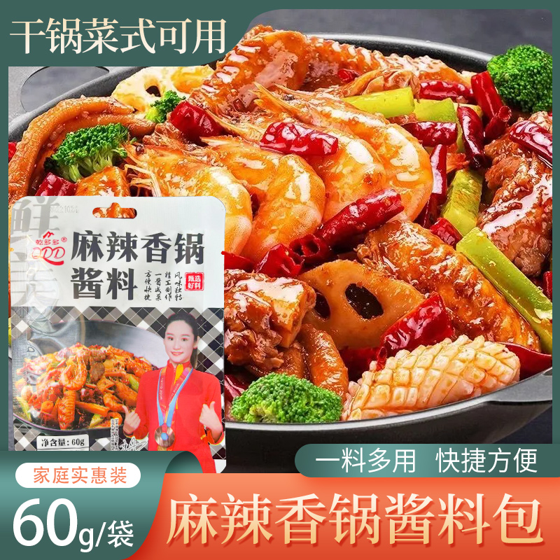 麻辣香锅酱料家用干锅调料包烤鱼麻辣鱼餐饮商用底料调味料锅底 - 图2