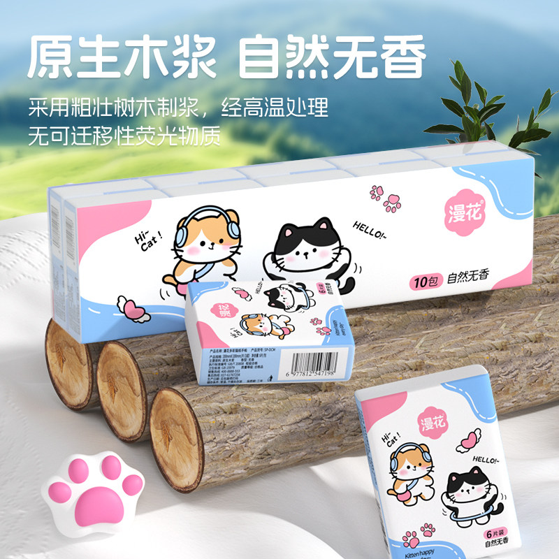 漫花手帕纸便携式卫生纸家用实惠装纸巾抽纸学生随身餐巾纸面巾纸