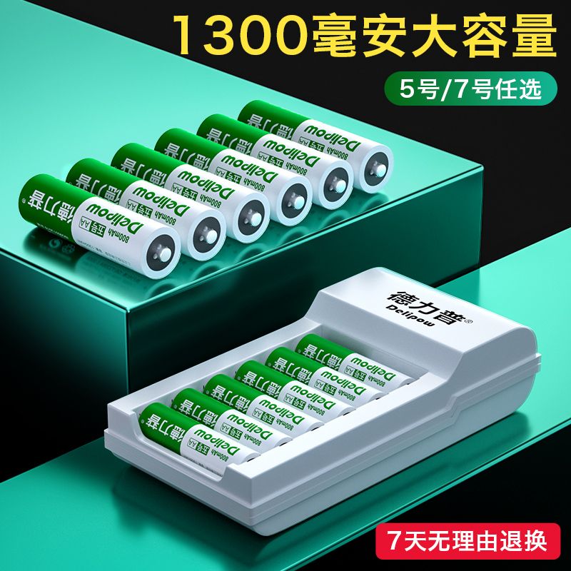 德力普充电电池5号大容量套装玩具五七号aa通用充电器1.2v镍氢7号 - 图0