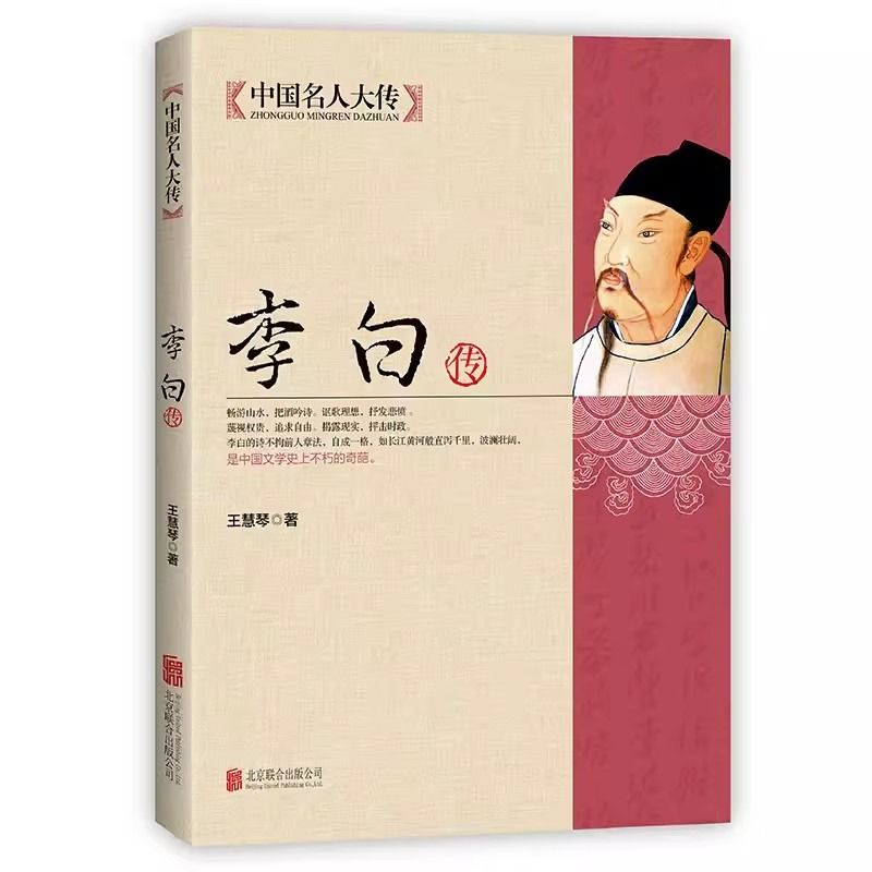 中国名人大传名人传记青少年阅读初高中生课外启蒙知识唐宋八大家苏轼传+李白+王安石传+郑板桥传艺术家美术家人物自传读物 - 图3