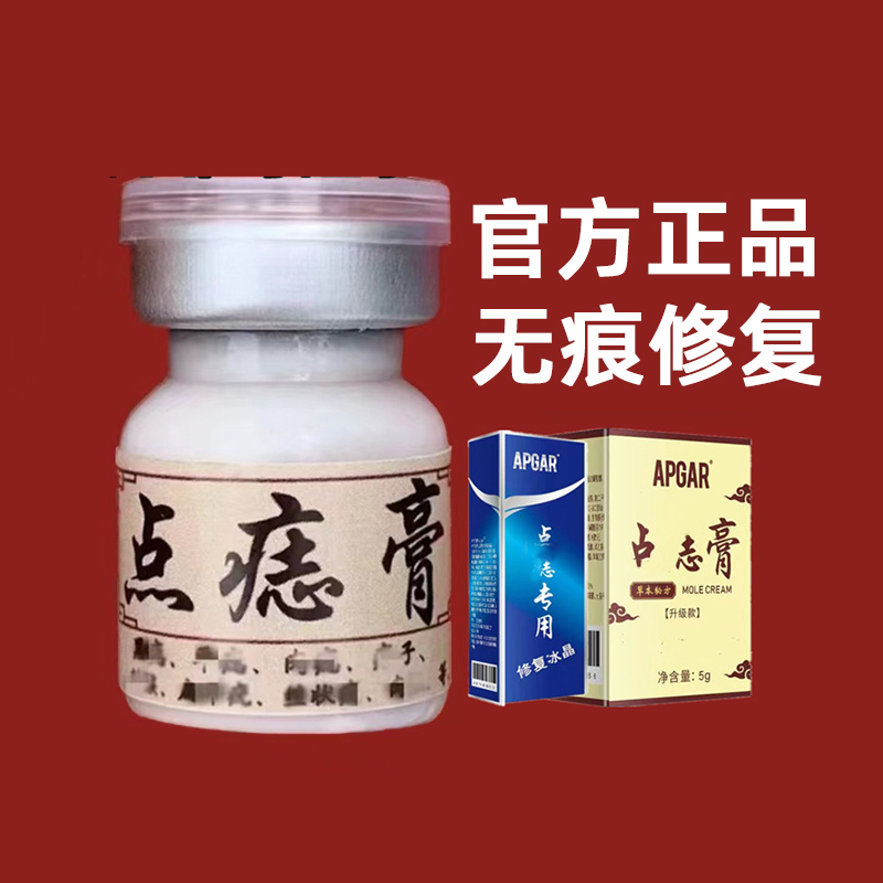 点痣膏无痕正品旗舰店祛痣脸部药水点痣药膏水笔专用黑痣脸上点志