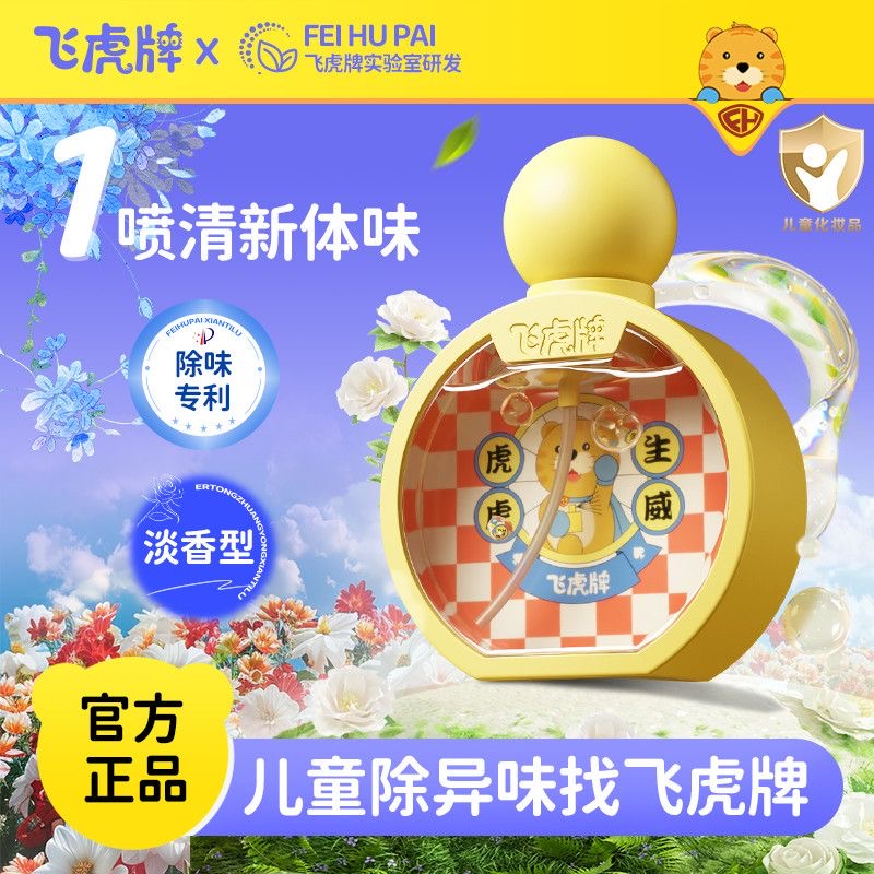 飞虎牌儿童小黄瓶香体露清爽止汗净味温和无敏止汗露腋下去味香水 - 图2