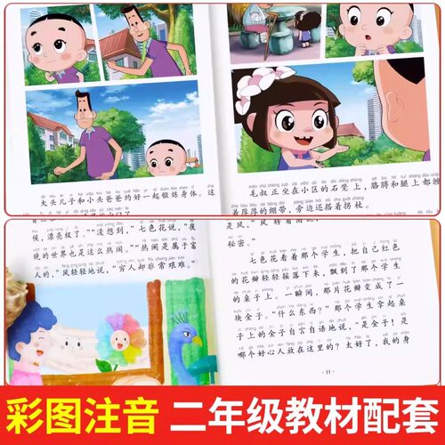 二年级下册必读】课外书神笔马良愿望的实现七色花金波散文一起长大的玩具彩图注音版快乐读书吧全套课外阅读书 - 图2