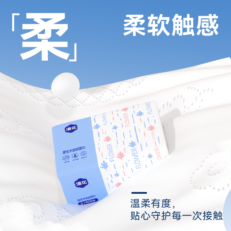 漫花家用卫生纸大包抽纸原生木浆抽纸实惠装巨无霸餐巾纸抽取式纸