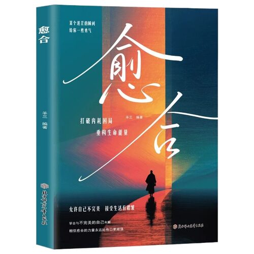 抖音同款心中之城愈合绝拒垃圾快乐诱惑摆脱表演式努力假象重塑内心堡垒学会做自己的心理医生正版书籍HH自我成长个人治愈 - 图3