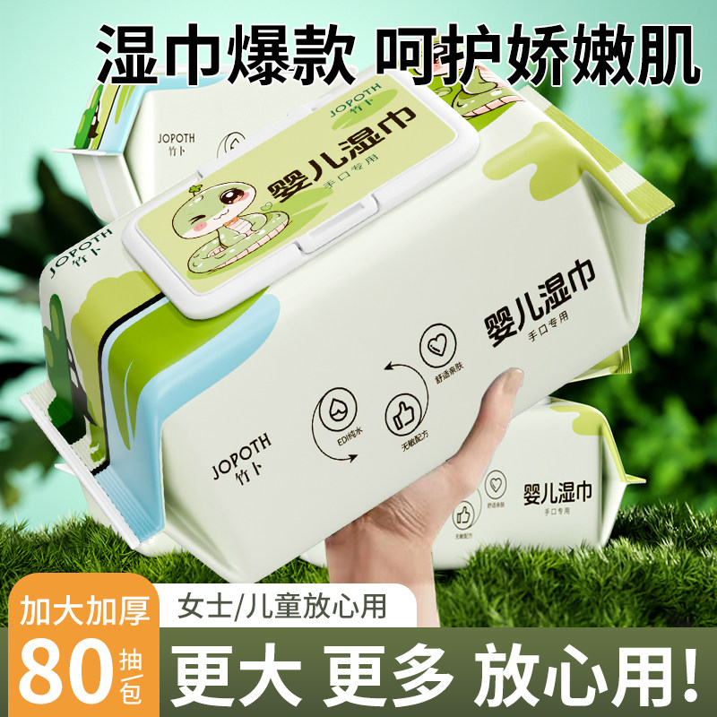 婴幼儿湿巾80抽新生宝宝手口屁专用湿纸巾大包家用实惠装