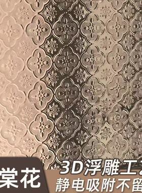 3D复古海棠花玻璃防窥贴纸