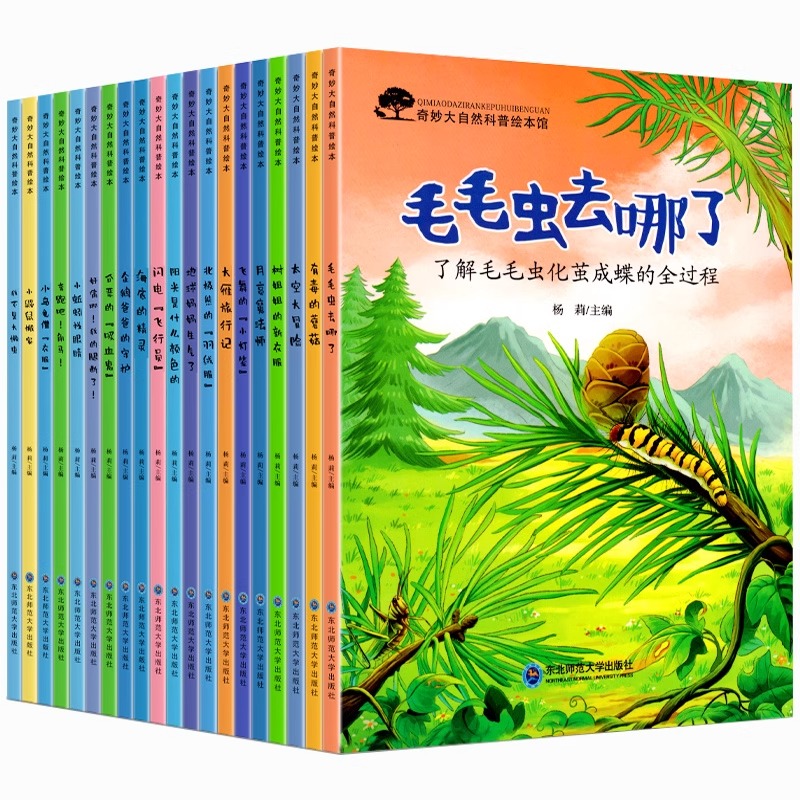 幼儿园绘本阅读全套20册4-8岁科普百科3一6一8带拼音的亲子儿童读物自然小班中班大班幼儿六岁绘图故事本5岁到6岁书籍奇妙