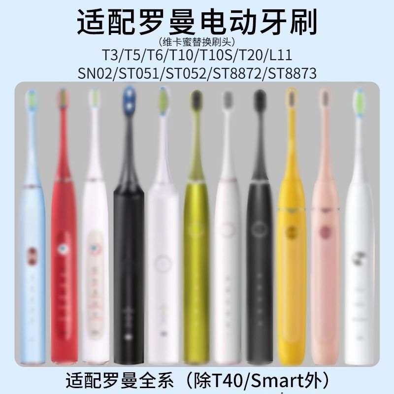 适配ROAMAN罗曼电动牙刷头T3/T5/T6/T10S/T20/E7/s3/P6/L11替换头 - 图0