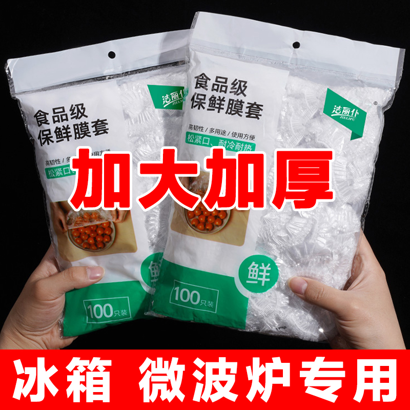 一次性保鲜膜罩套食品级专用保险套保鲜袋家用冰箱碗盖松紧口厨房 - 图2