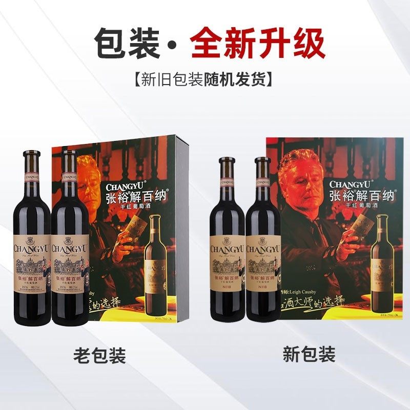 张裕解百纳品酒大师葡萄酒礼盒750ml*2瓶装 送礼佳品,淘宝优惠券,粉丝福利购,淘宝优惠卷
