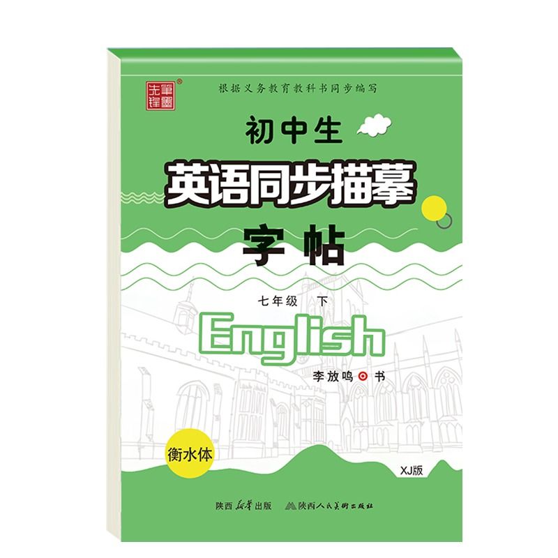 2024新版仁爱版初中生英语同步描摹字帖七年级八年级上册下册临摹课课练练字帖句子英文单词楷书7年级练习 - 图3