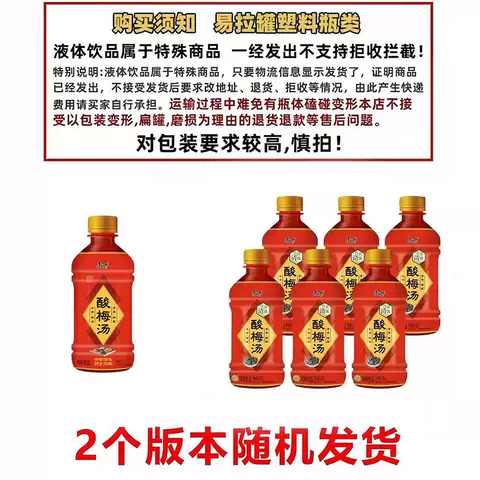 康师傅酸梅汤饮料330ml*1瓶装小瓶夏日解渴风味饮料 图片 4
