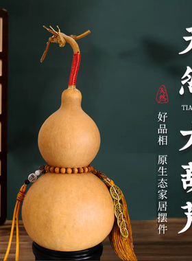 天然开口葫芦挂件大门对门冲卧室床头朝西厕所穿堂尖角大葫芦摆件