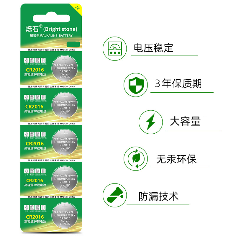 cr2016纽扣电池3v锂电子汽车钥匙电动车摩托车遥控器专用电池适用于体重秤主板摇控大容量 - 图2