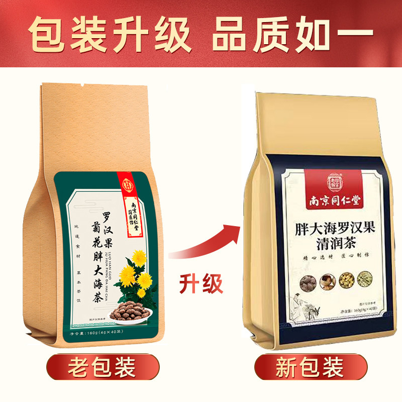 南京同仁堂胖大海吸烟男非咽炎茶 天天特卖食品直营养生茶