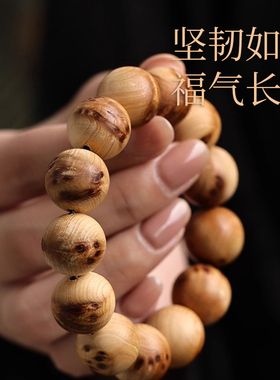 太行山崖柏留疤老料手串