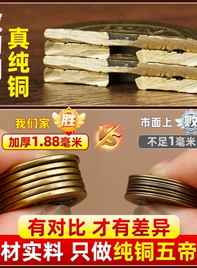 黄铜加厚五帝钱挂件门对门