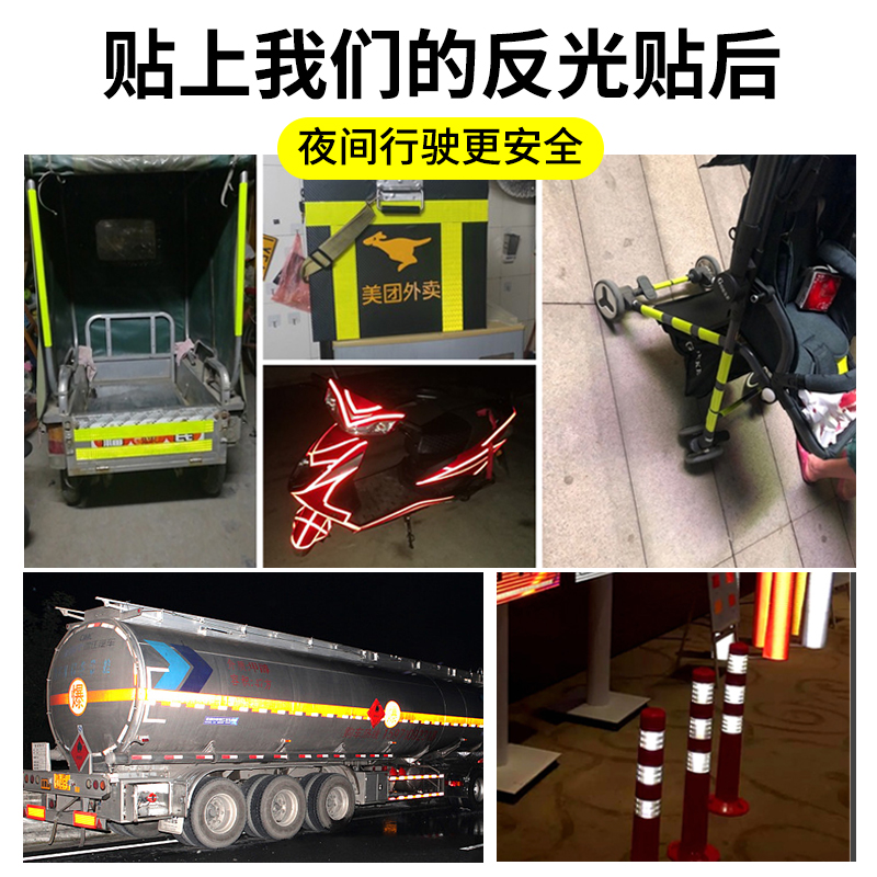 反光贴条电动摩托汽车夜间警示贴划痕遮挡贴纸车身安全防水立体