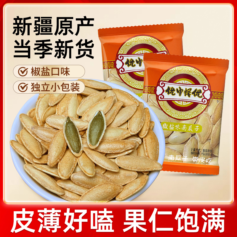 新货美人甲南瓜子长粒椒盐味南瓜籽坚果炒货零食独立包装小包装