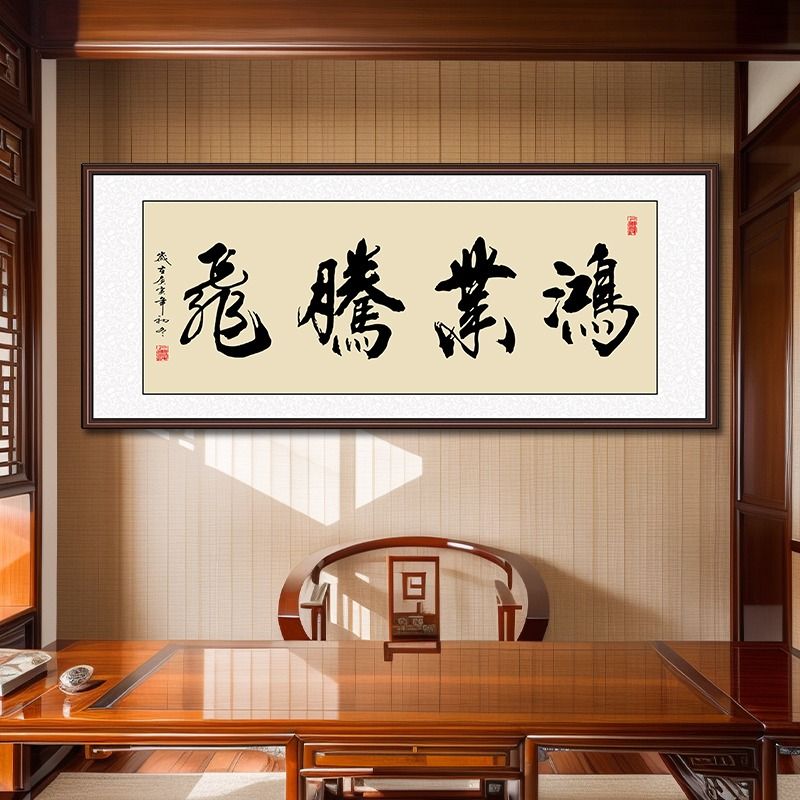 天道酬勤装饰画办公室墙壁画客厅背景墙贴画海纳百川中式现代书法