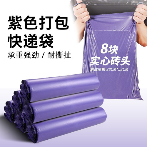批发紫色快递包装袋袋快递打包袋加厚12丝快递专用防水加厚包邮 - 图0