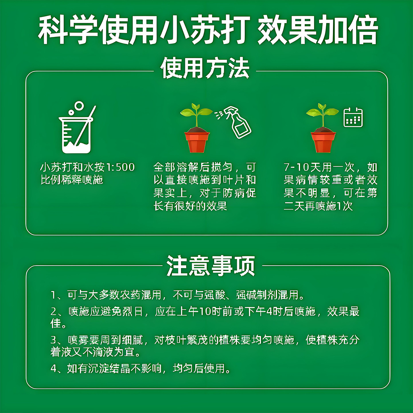 农用小苏打除虫杀菌增产种菜叶面肥碳酸氢钠农作物花卉蔬菜果树,淘宝优惠券,粉丝福利购,淘宝优惠卷