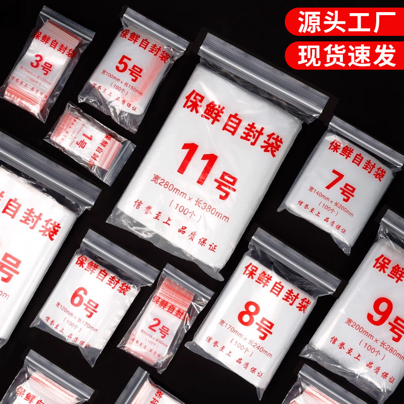 自封袋透明加厚密封袋食品封口袋子塑料专用PE袋包装口袋特厚保鲜,淘宝优惠券,粉丝福利购,淘宝优惠卷