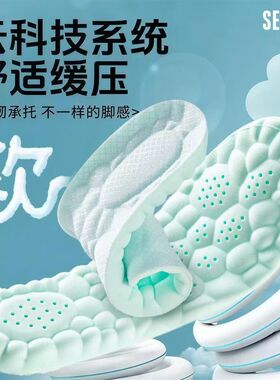乳胶防臭鞋垫男女学生军训踩屎感