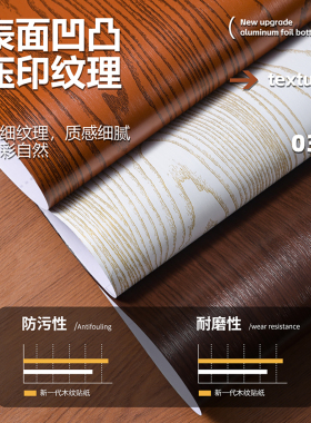 木纹贴纸自粘胡桃木桌面防水防油