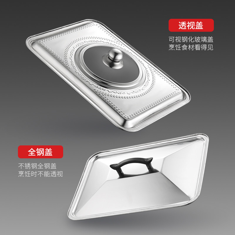 不锈钢盖子长方形托盘不锈钢盆带盖盘子锅盖烤鱼盘盖子方锅玻璃盖,淘宝优惠券,粉丝福利购,淘宝优惠卷
