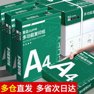 【誉品】A4纸打印纸复印纸*500张
