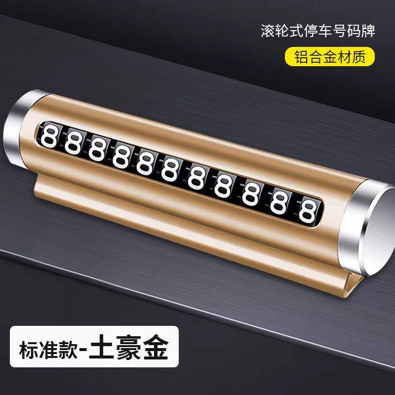 临时停车号码牌车用挪车电话牌汽车用品大全个性车载停靠牌移车牌,淘宝优惠券,粉丝福利购,淘宝优惠卷
