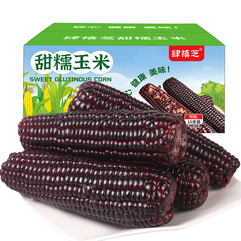 2025年头茬大棒黑糯玉米 软糯香甜黑糯玉米大棒8根 240-280g/根