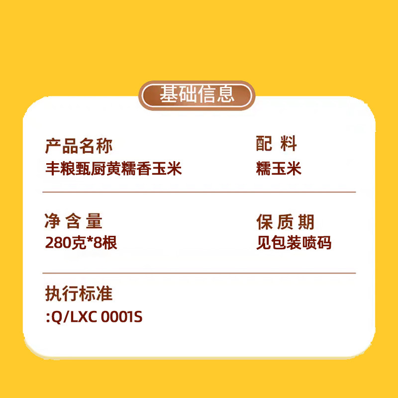 丰粮甄厨当季东北黄糯玉米280g×8支金黄铝箔装黏糯真空锁鲜