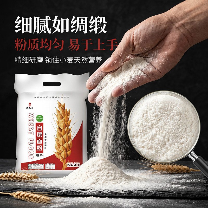 5斤农家自磨面粉家用中筋麦面粉