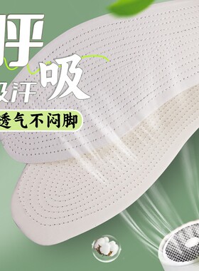 纯棉加厚透气吸汗防臭抑菌鞋垫
