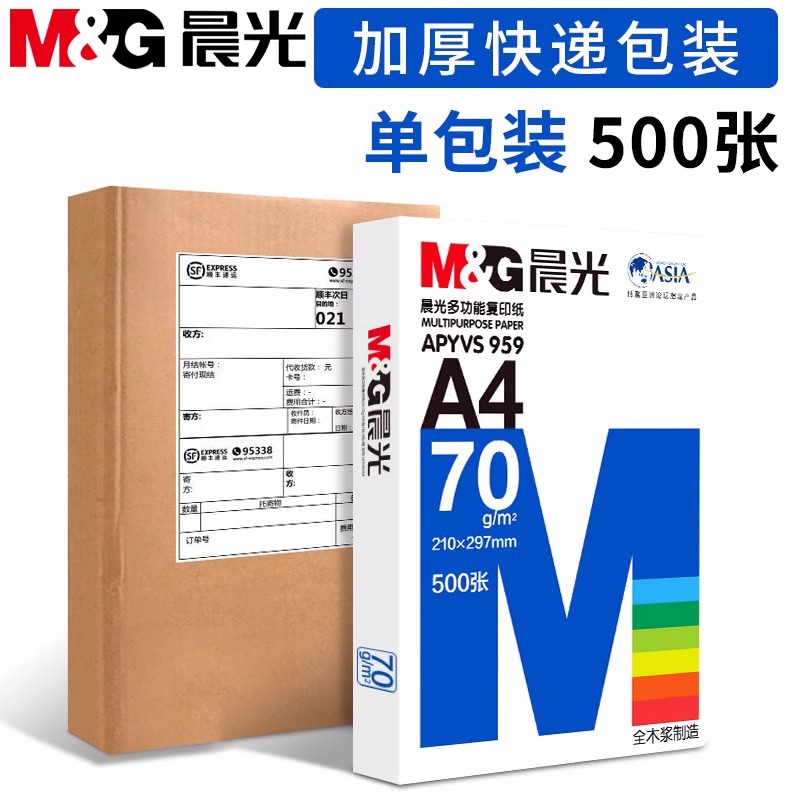 晨光A4打印纸70g复印纸500张画画80g一包白纸草稿纸数学演草本验算打草考研高中笔记本错题本5包一箱80g白7四 - 图2