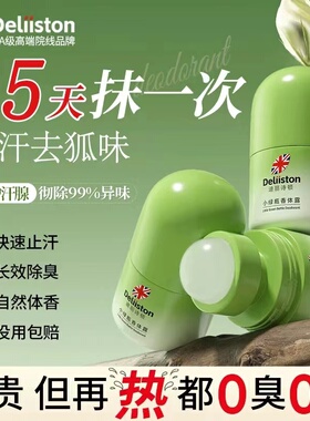 迪丽诗顿小绿瓶腋下除臭净味水