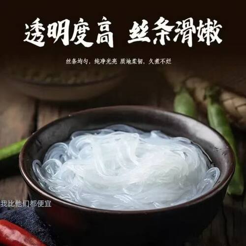 龙口宴粉丝干200g袋装火锅麻辣烫速食凉拌炒粉鸭血粉丝汤绿豆粉 - 图2