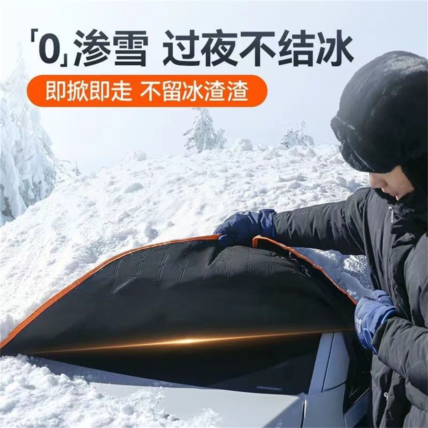 汽车前挡风玻璃防冻罩遮雪挡冬季前档防霜罩冬天防雪板风挡防结冰,淘宝优惠券,粉丝福利购,淘宝优惠卷