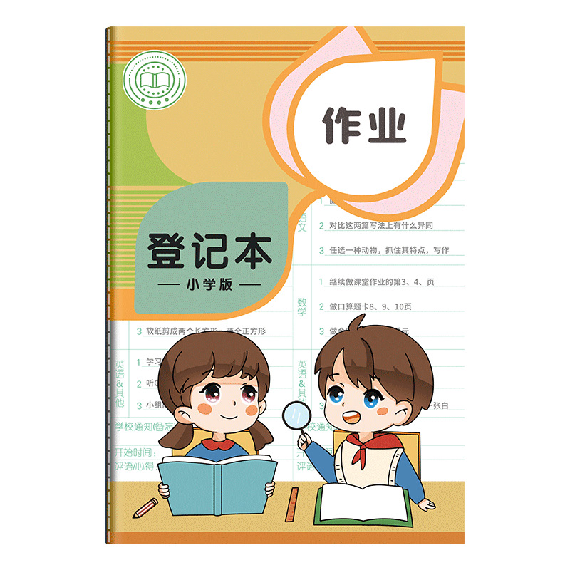 家庭作业登记本小学生专用一二三年级初中用记课堂抄作业本记录本神器记事可爱小本子笔记本错题抄写家校联系