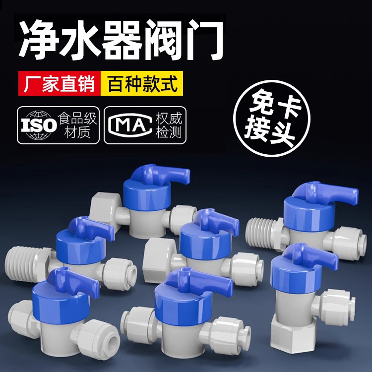 净水器配件大全接头2分3分快接球阀pe管直通开关三通弯头4分阀门