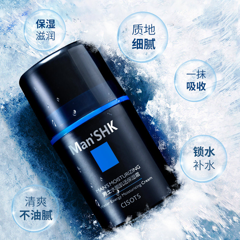男士专用清爽滋润乳液控油擦保湿霜 天天特卖工厂店乳液/面霜