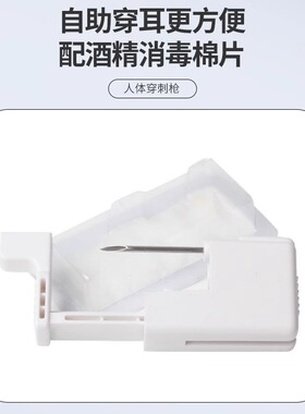 一次性穿刺枪打耳洞耳蜗唇钉舌钉眉钉脐钉工具穿孔器无菌防过敏