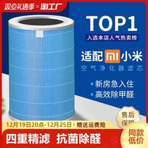 Adapted millet air purifier filter core other than formaldehyde filter suitable for 2 generation 2s pro active removal of aldehydes dust