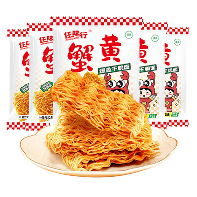 蟹黄干脆面任味行干吃面掌心脆蟹皇方便面小吃休闲食品办公室零食