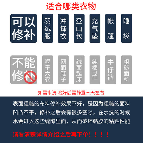 羽绒服衣服补丁贴自粘无痕破洞布贴修复贴布修补补贴可水洗黑免缝 - 图3
