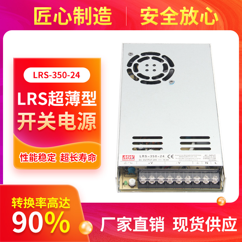 lrs开关电源明伟50/100w/350w220v转24v直流12v监控led变压器输出 - 图1